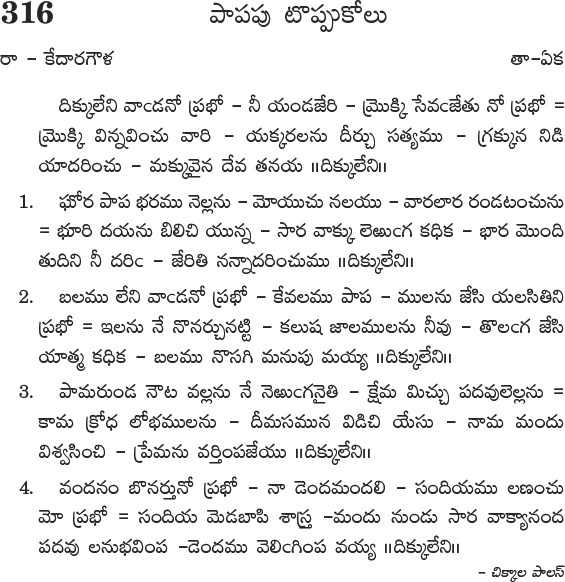 Andhra Kristhava Keerthanalu - Song No 316.